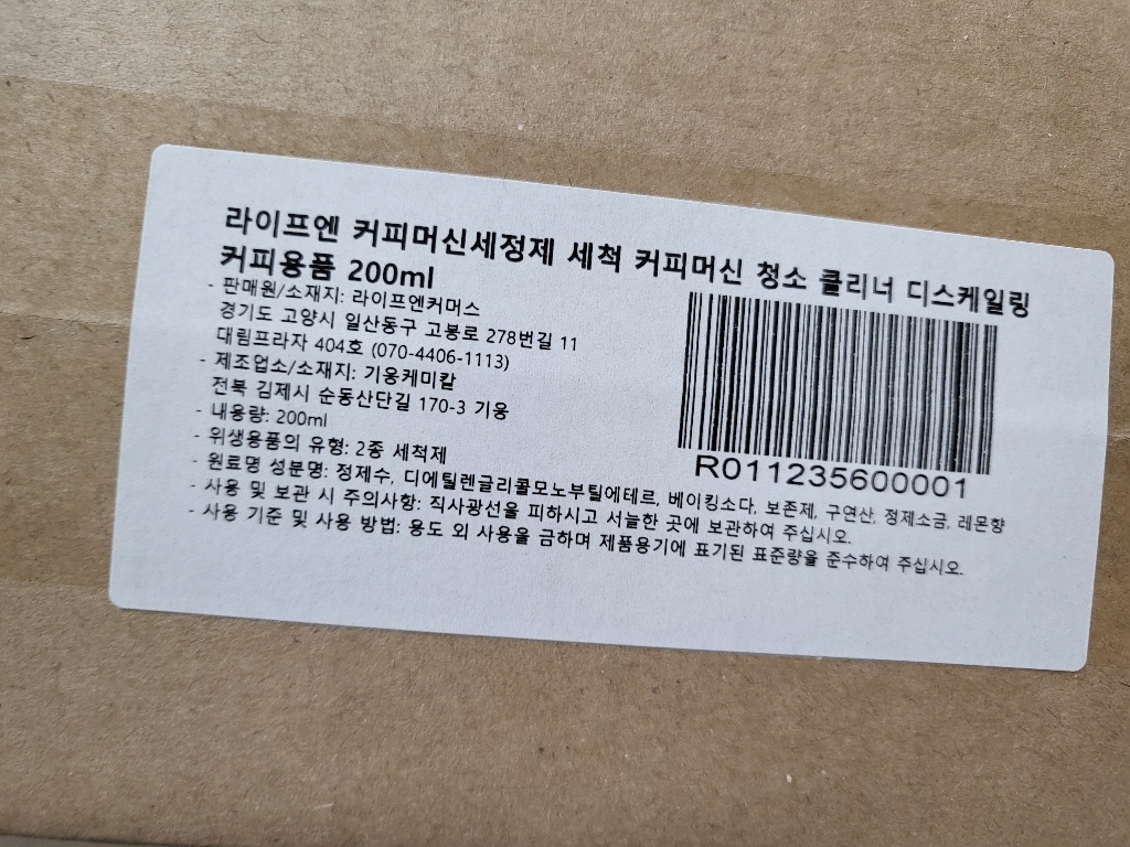 라이프엔 커피머신 세정제