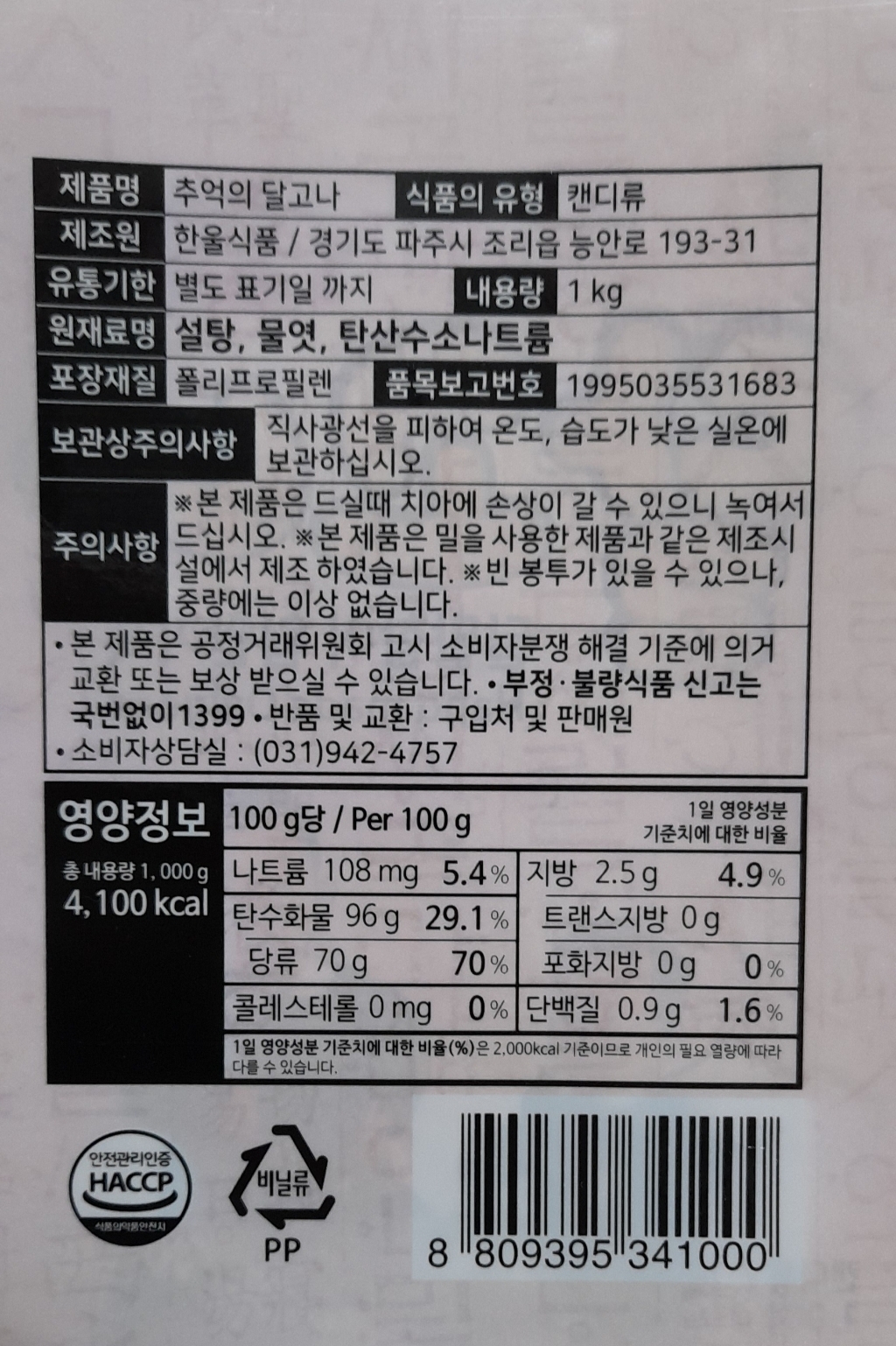 추억의 달고나