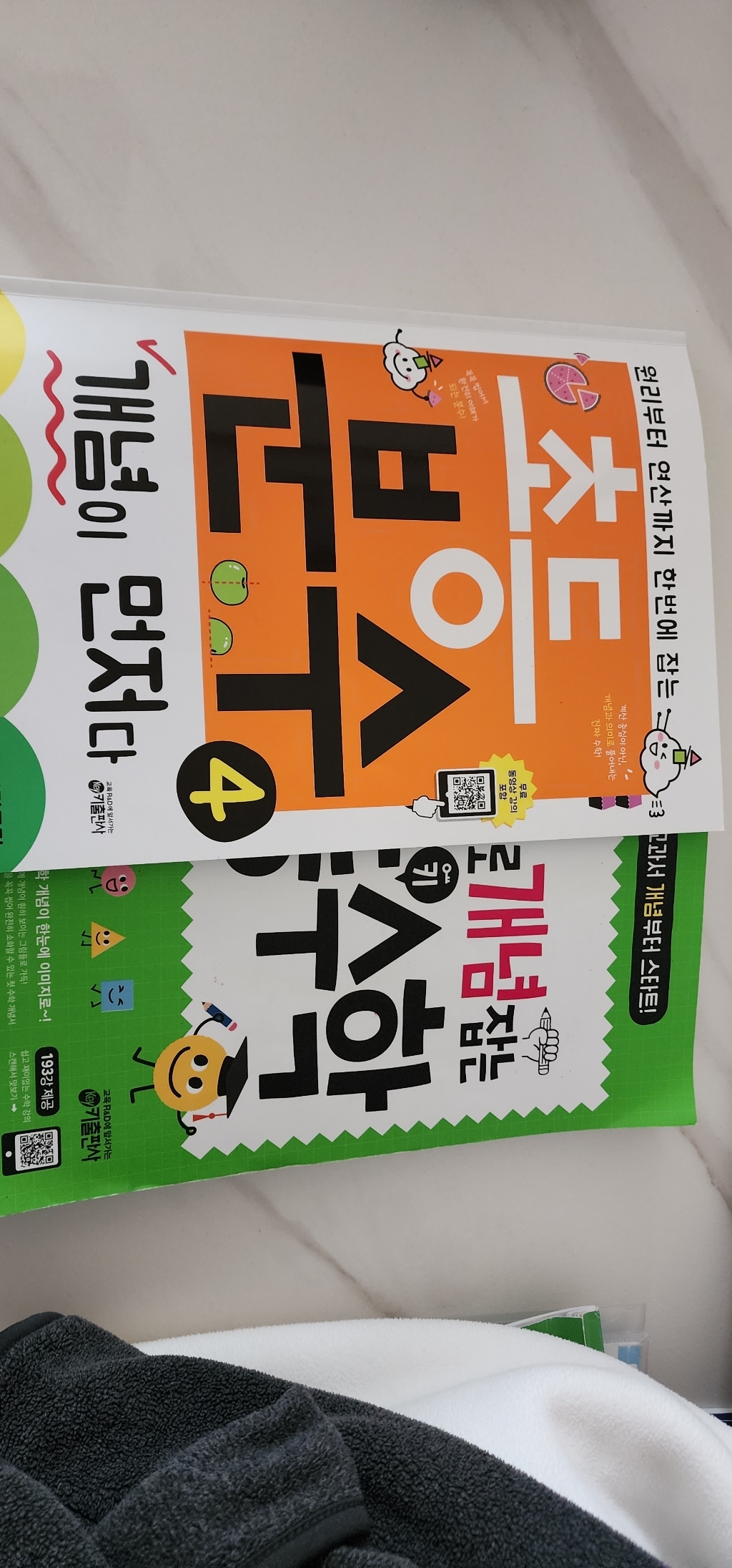 초등 분수 개념이 먼저다 14권