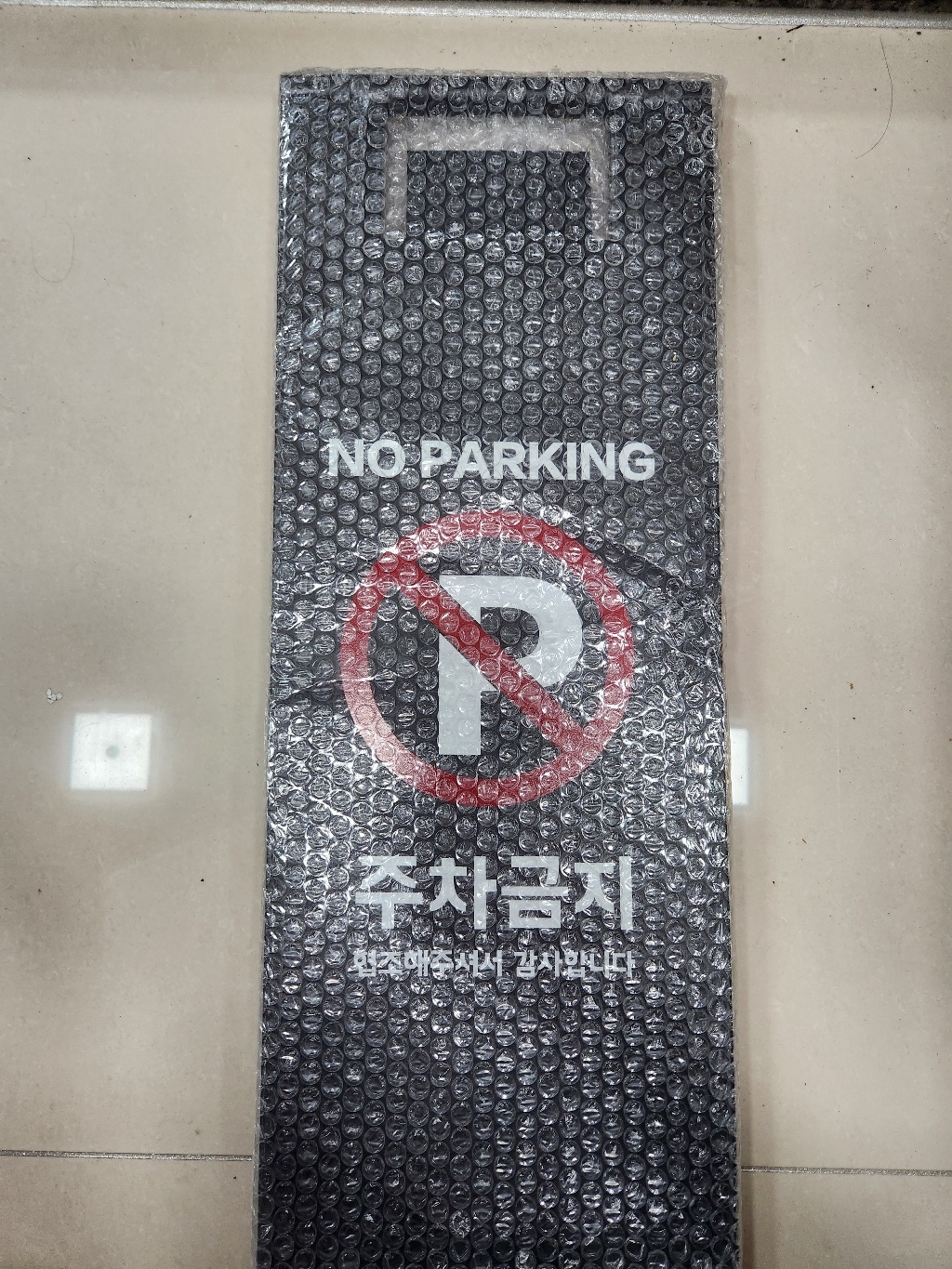 커스텀 가능 주차금지표지판 접이식 주차금지 카페 미용실 주택, 블랙, 1개, 블랙A
