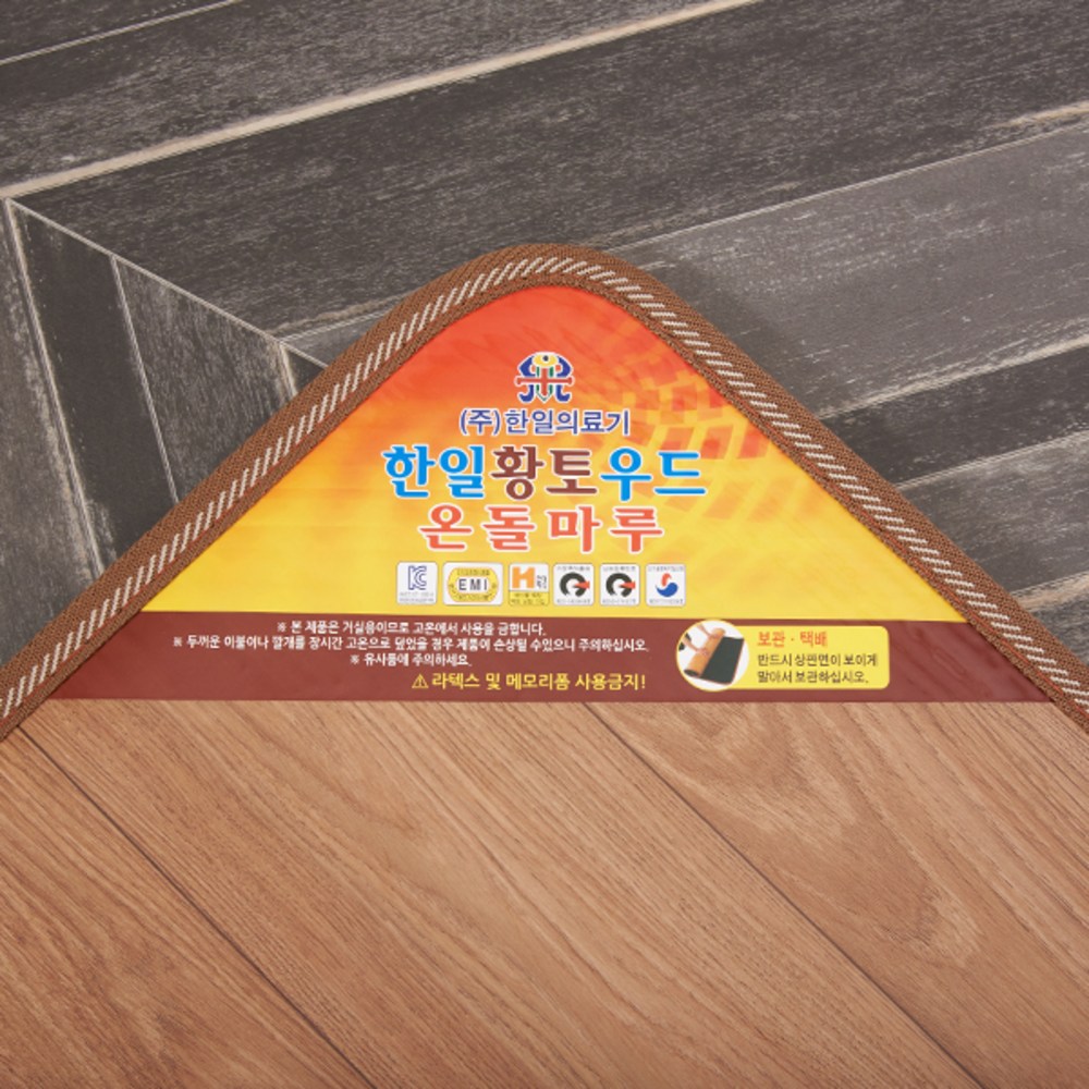 따스함과 아름다움을 거실에 담는 HanilMedical 원목마루 전기매트