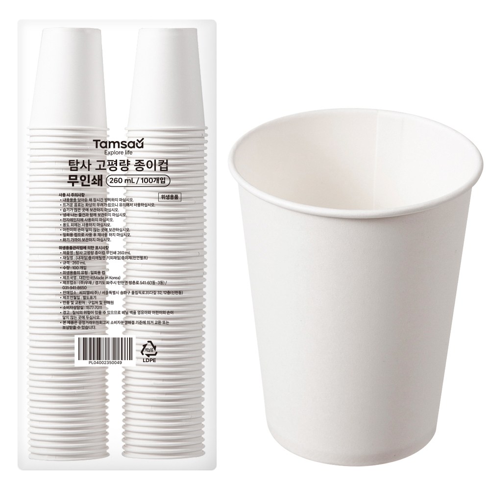 미니전자레인지 추천제품 탐사 고평량 종이컵 무인쇄 260ml, 100개 – 환경을 생각하는 종이컵