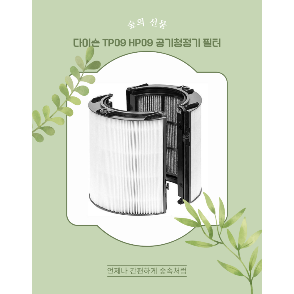 올리민 필터로 쾌적하고 건강한 공기를!