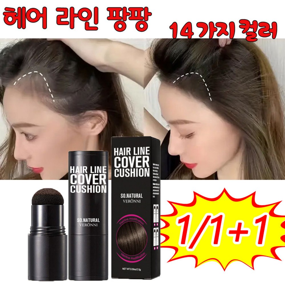1/1+1 헤어 팡팡 헤어라인 커버 쿠션 스틱 14가지 색상, 3# 블랙, 1개