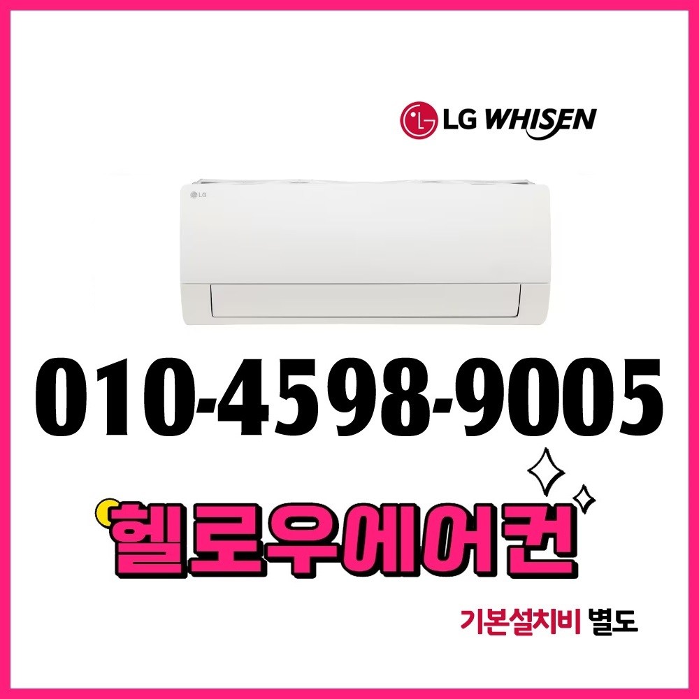 7평형 공간을 위한 최적의 선택, LG 벽걸이 냉난방기로 사계절 쾌적함을 누리세요.