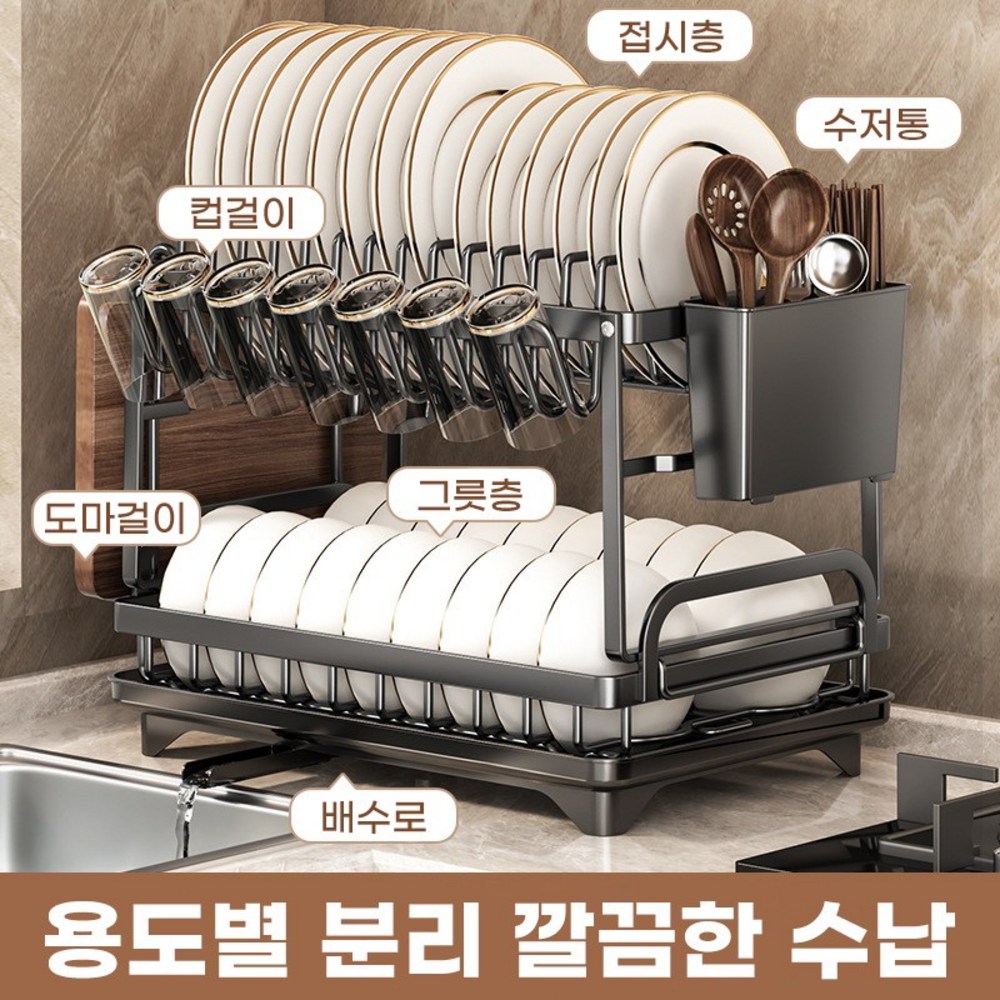 주방을 빛내는 실용적인 선택, 월로덴 2단 식기건조대