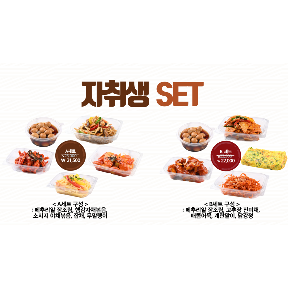 반찬곳간 A세트: 맛, 건강, 편리함을 한 번에!