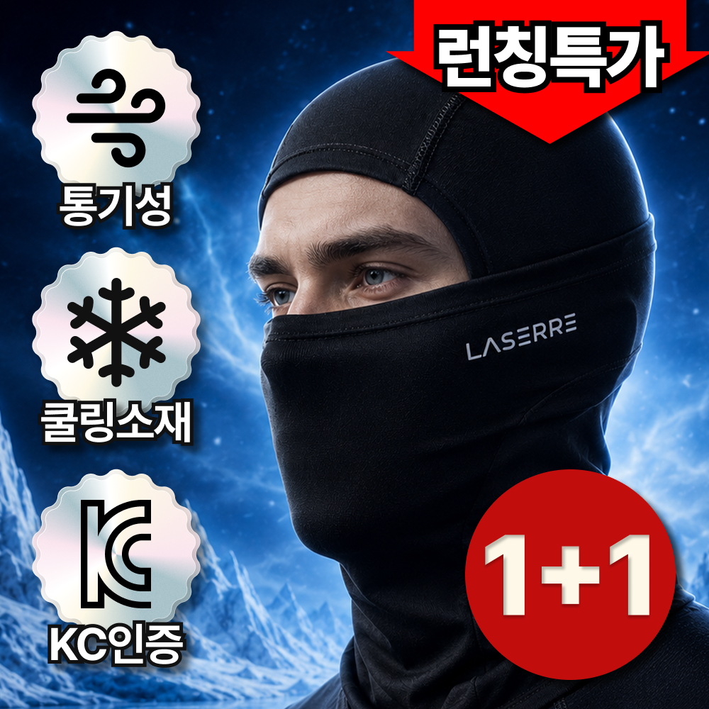 라세르 바라클라바 남성 여름 오토바이 자외선차단