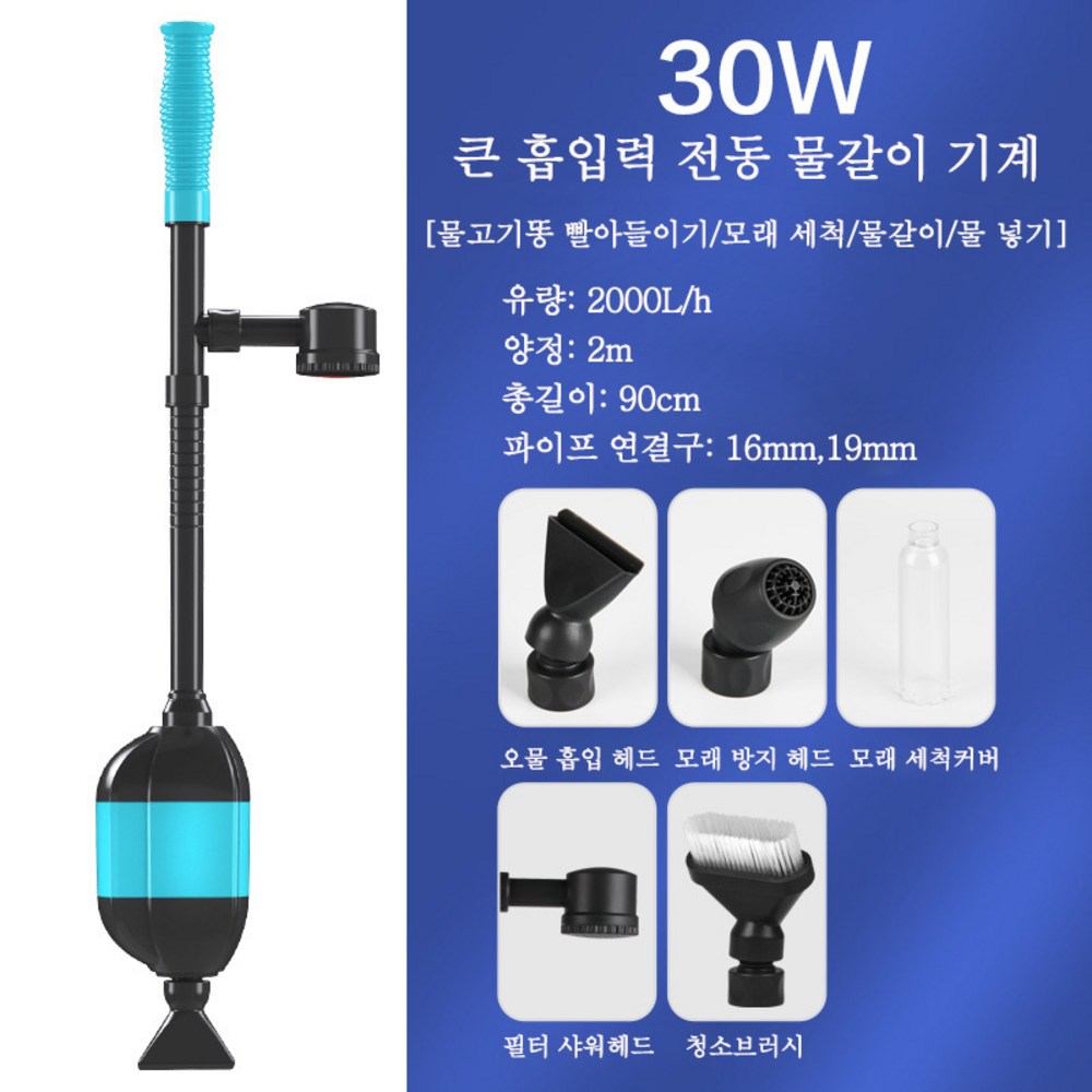 수족관 청소를 쉽고 효율적으로 만드는 Aiiyya 자동 사이펀 청소기
