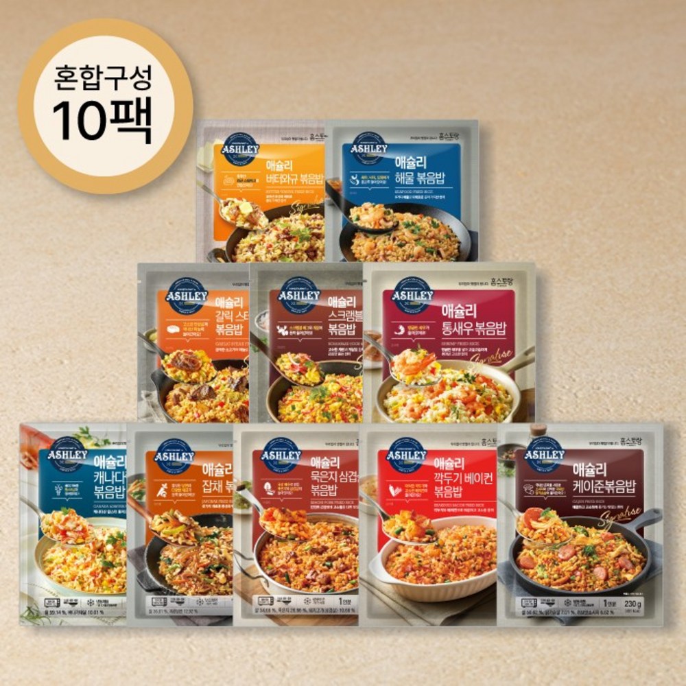 편리하고 맛있는 다양한 애슐리 볶음밥으로 시작하는 하루