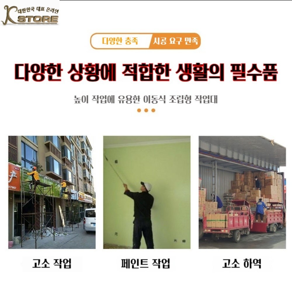 K-STORE 이동식 고소작업대: 안전과 효율을 더하는 작업 파트너