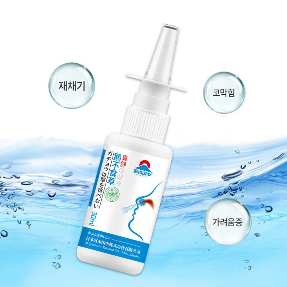 허브 포뮬라 비염 스프레이로 답답한 코, 상쾌하게!