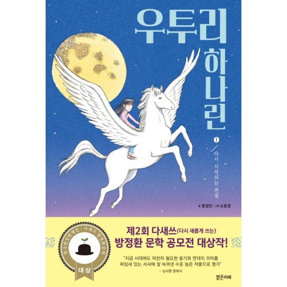 우투리 하나린 1: 다시 시작되는 전설 - 인물 | 쿠팡