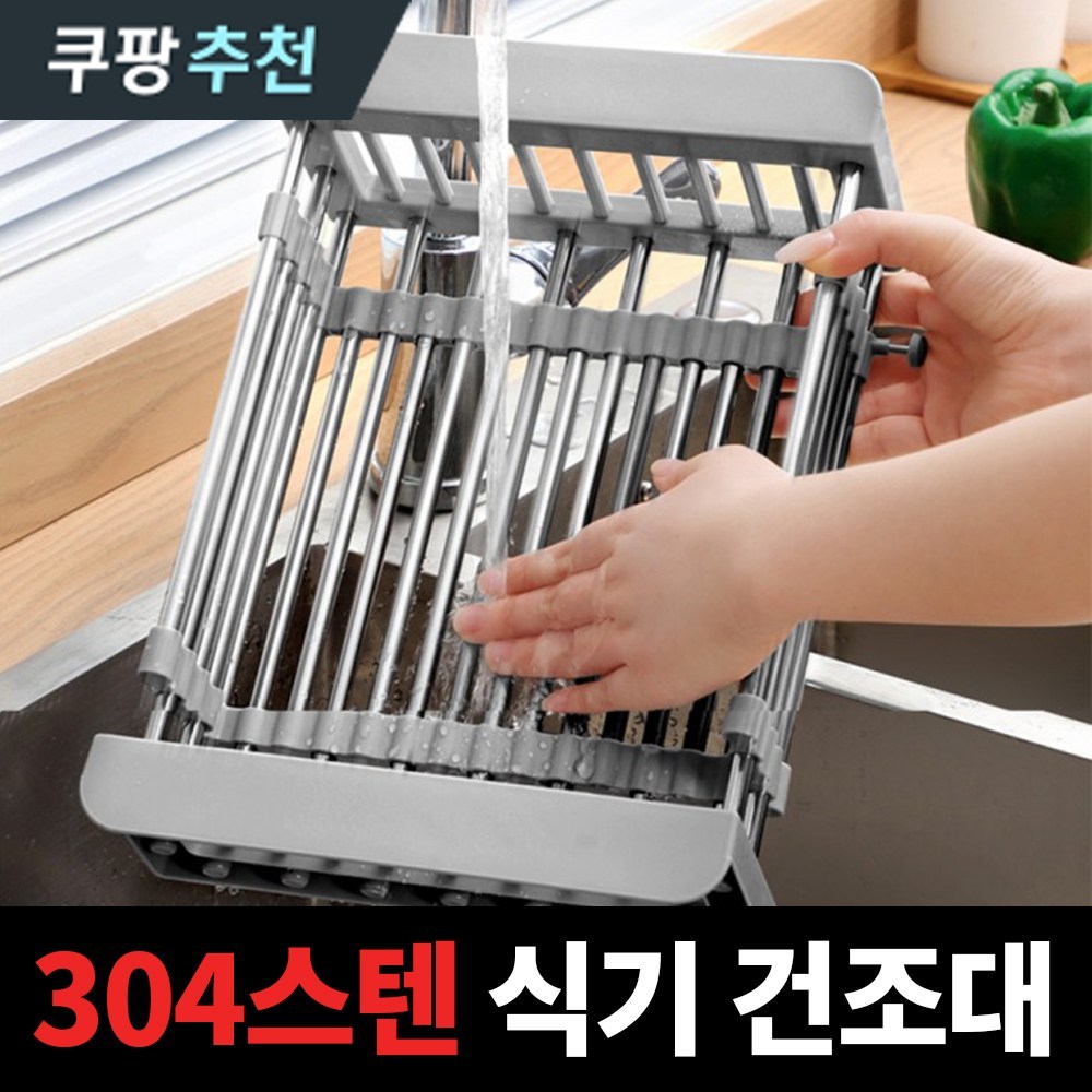 길이조절로 주방을 혁신하는 304 스테인레스 식기건조대