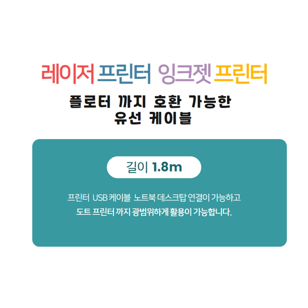 프린터 케이블 USB 2.0 AB - 안정성과 속도의 완벽한 조화