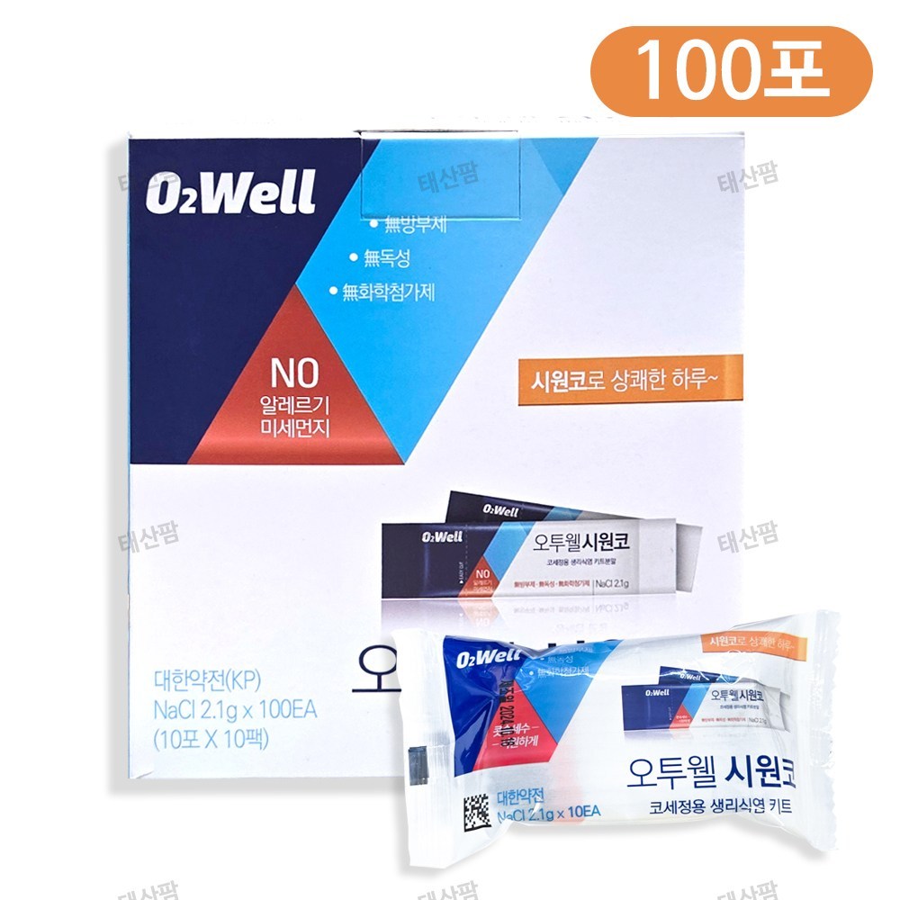오투웰 시원코 정제염 분말로 답답한 코, 시원하게!