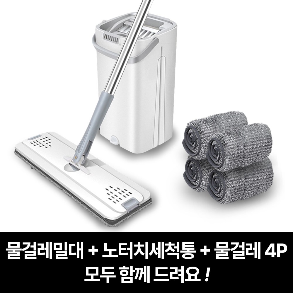 손쉬운 청소, 쾌적한 공간, 럭키썸 노터치 물걸레 밀대