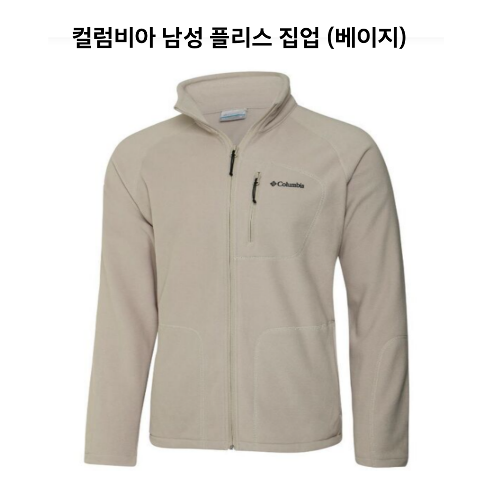 따뜻함과 스타일을 모두 갖춘 컬럼비아 플리스 자켓, 지금 바로 만나보세요!