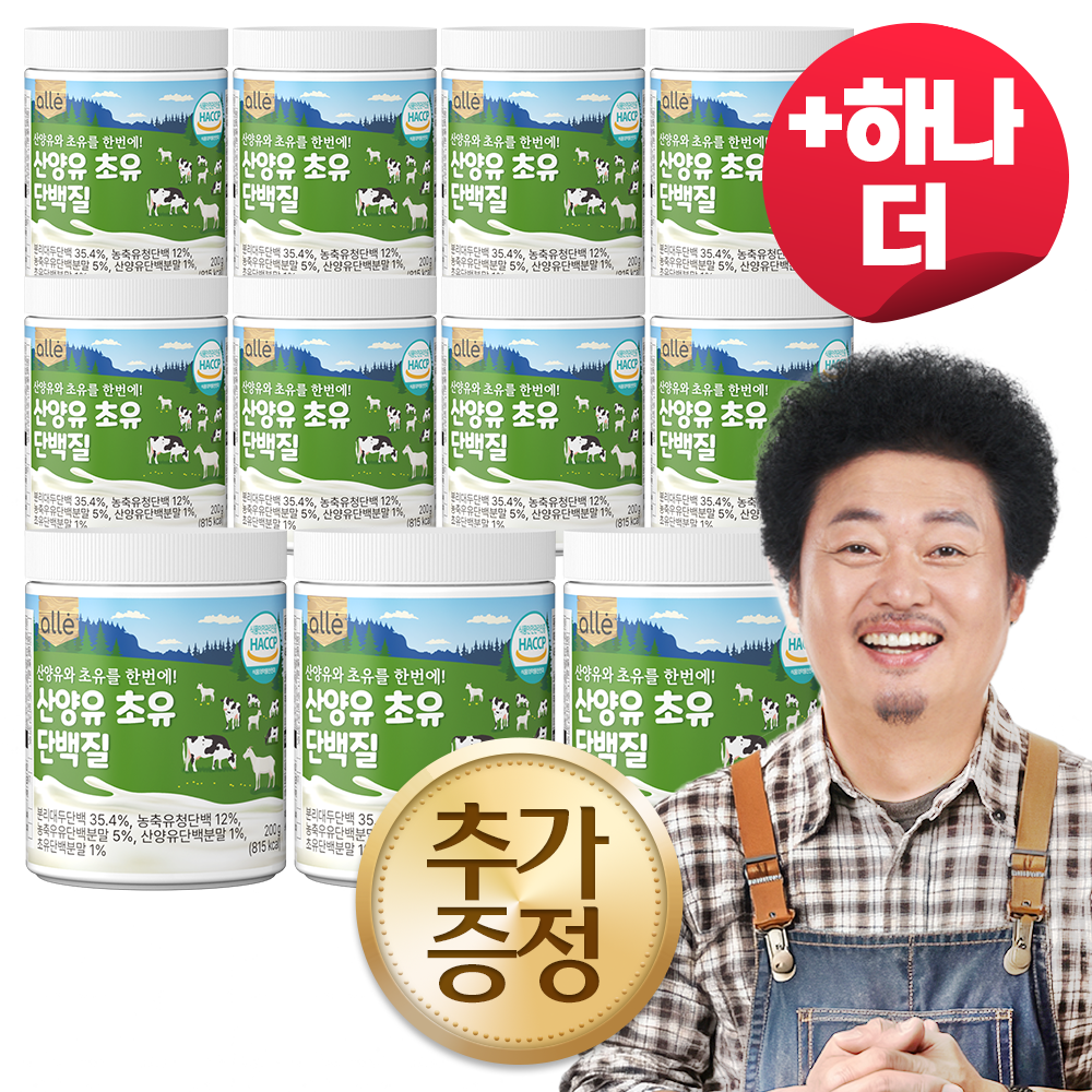 산양유 초유단백질 분말 식약청 인정 HACCP 알레, 200g, 3개