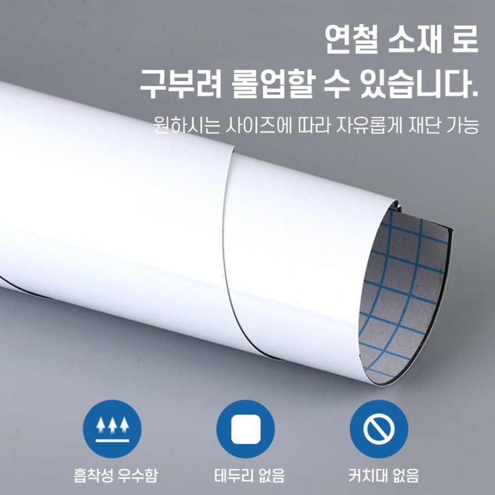 쉽게 부착하여 다양한 용도로 활용 가능한 마그네틱 소프트 화이트보드