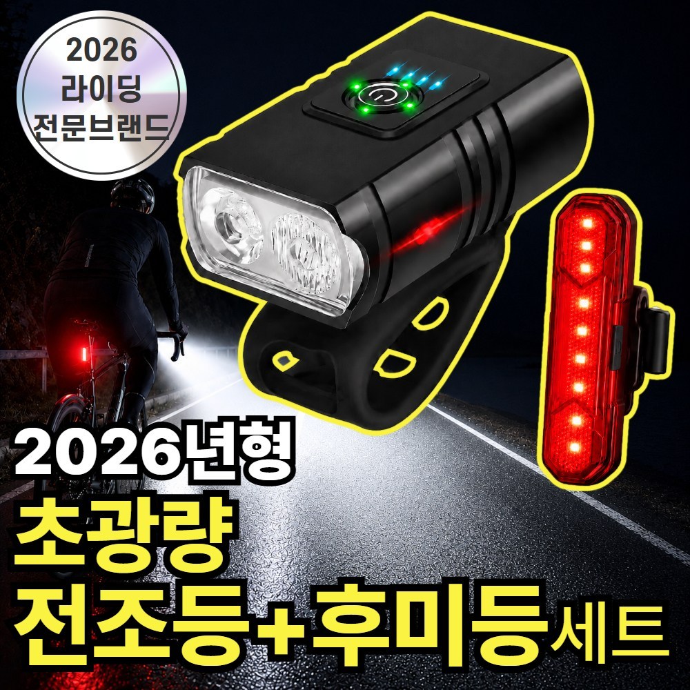 RM-X2 초광량 1000루멘 USB 충전식 자전거 전조등+후미등 풀세트 듀얼 라이트, 1개, 블랙