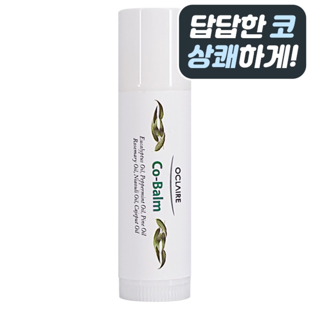 오끌레어 코밤 스틱 유칼립투스로 답답한 코, 상쾌하게!