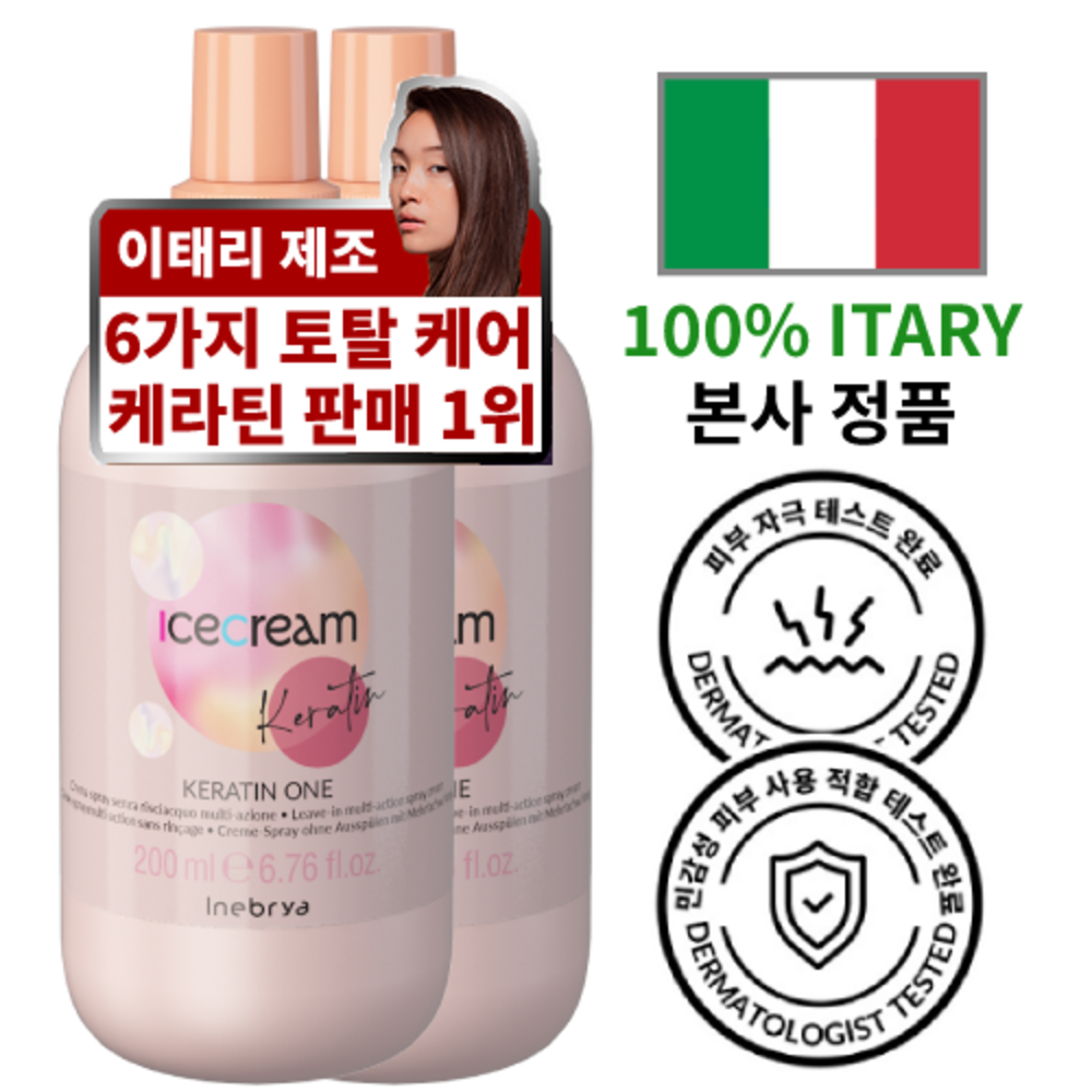 에코스라인 이네브리아 고농축 케라틴 케어 프로페셔널 트리트먼트 헤어 케라틴원 200ml - 헤어에센스/오일 | 쿠팡