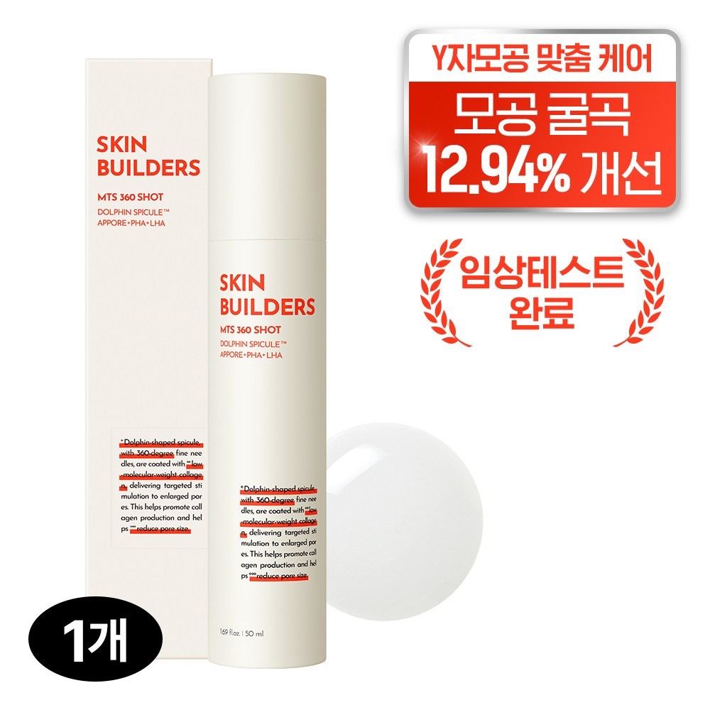 스킨빌더스 MTS 360샷 모공축소 세럼 니들샷, 1개, 50ml