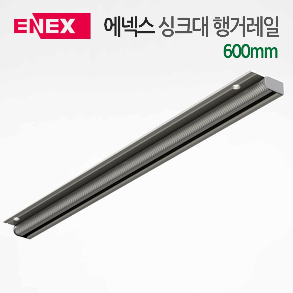 에넥스 행거레일로 주방 공간을 혁신하세요!