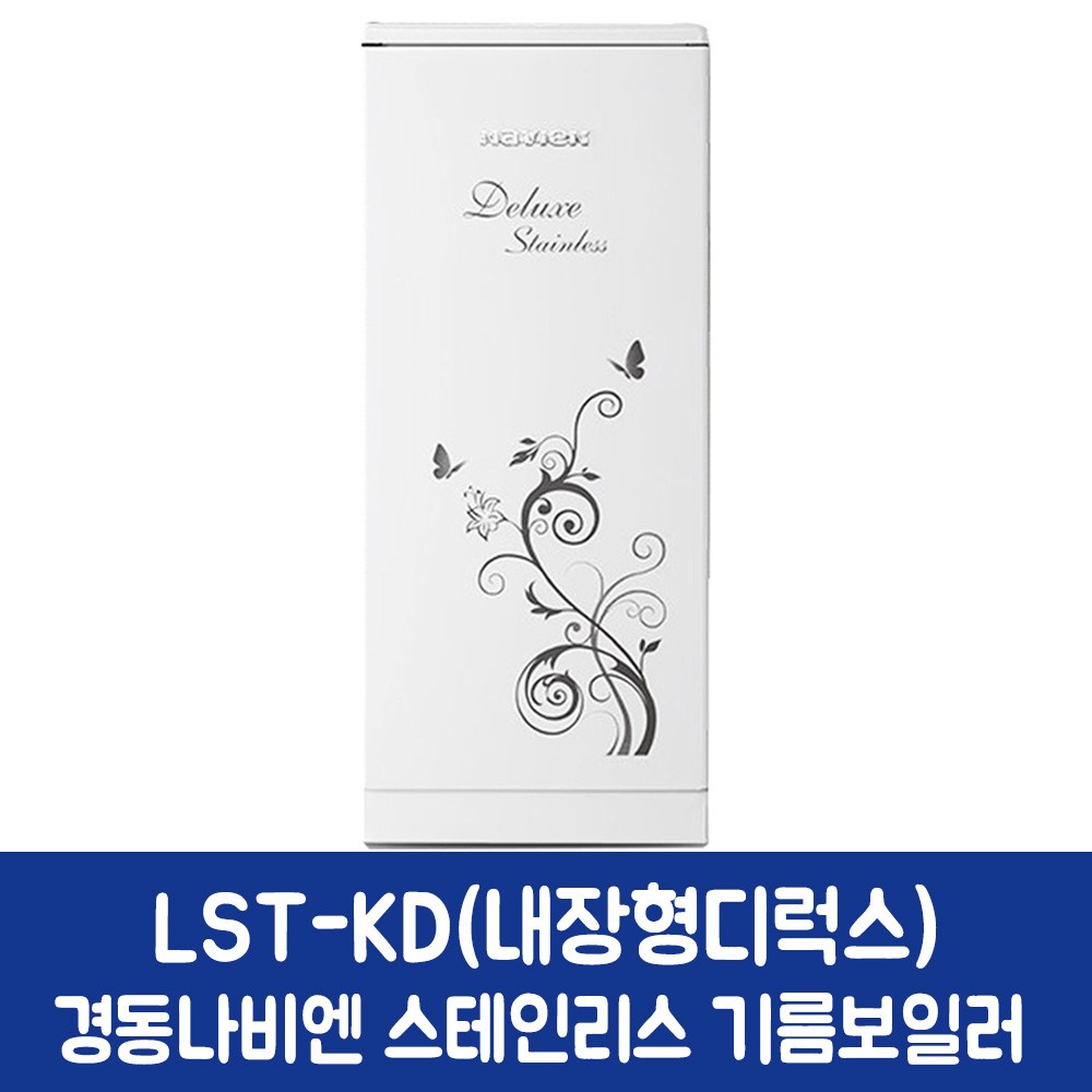 경동나비엔 LST-17KD, 당신의 따뜻하고 안전한 겨울을 책임질 최고의 선택!