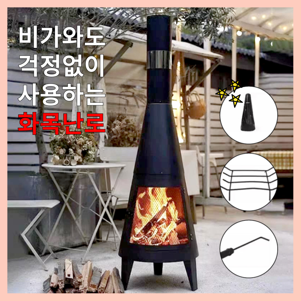 비와 눈에도 끄떡없는 완벽한 불멍, 모닥 워터프리 화목난로
