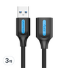 벤션 USB 3.0 고속 연장 케이블, 3개, 1.5m