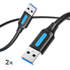 벤션 USB 3.0 AM AM A to A 고속 케이블, 2개, 2m