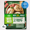풀무원 얇은피 꽉찬속 고기만두 (냉동), 400g, 4개