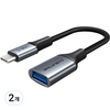 케이블타임 직조 USB 3.1 C타입 to USB 3.0 고속 OTG 케이블 CP60G, 혼합색상, 15cm, 2개