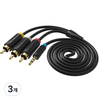 벤션 순동 3.5mm AV to 3 RCA 오디오 케이블 1.5m, 3개