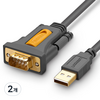 유그린 USB2.0 to RS232 시리얼 변환 컨버터 케이블, 1m, 2개