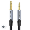 벤션 프리미엄 3.5mm to 2.5mm 양방향 오디오 AUX 케이블 0.5m, BKFHD, 메탈그레이, 6개