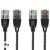 벤션 10기가 비트 울트라 슬림 CAT6a 랜케이블, 혼합색상, 4개, 1m