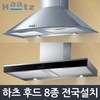 Haatz 침니 레인지후드, KCH-90S