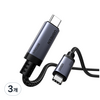 UGREEN 유그린 PD3.1 C타입-C타입 USB4 GEN4 80Gbps 240W 고속충전 데이터 케이블 썬더볼트5 호환, 3개, 스페이스 그레이, 1m