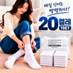 스무삭스 남녀공용 프리미엄 무지 중목 양말 20켤레