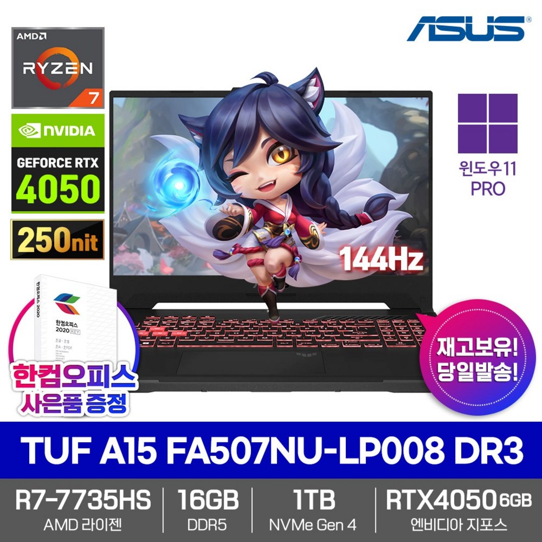 ASUS 2023 게이밍 노트북 TUF A15 FA507NU-LP008 DR3 RTX 4050 R7-7735HS 16GB NVMe1TB 144Hz 영상편집, WIN11 Pro, 1TB, 라이젠7, 그레이