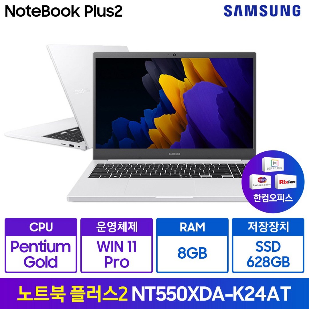 삼성전자 노트북 플러스2 NT550XDA-K24AT/Y 한컴오피스 증정(펜티엄 39.6cm Win11Pro RAM (8GB/16GB) SSD 378/628GB), 퓨어화이트(A-K24AT), NT550XDA-K24A, 펜티엄, 628GB, 8GB, WIN11 Pro