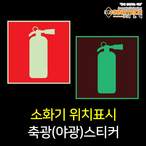 소화기/거치대