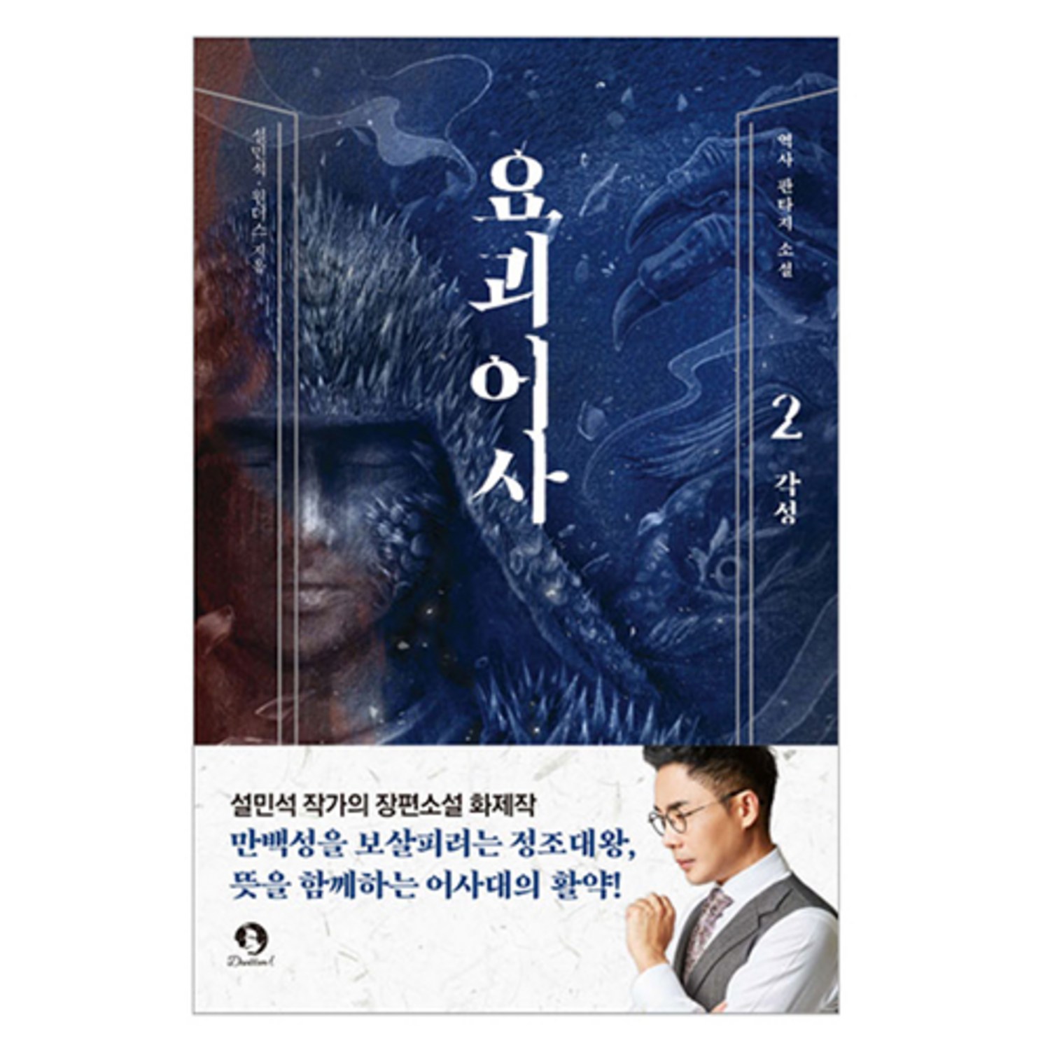 요괴어사 2: 각성:역사 판타지 소설 - 한국소설 | 쿠팡