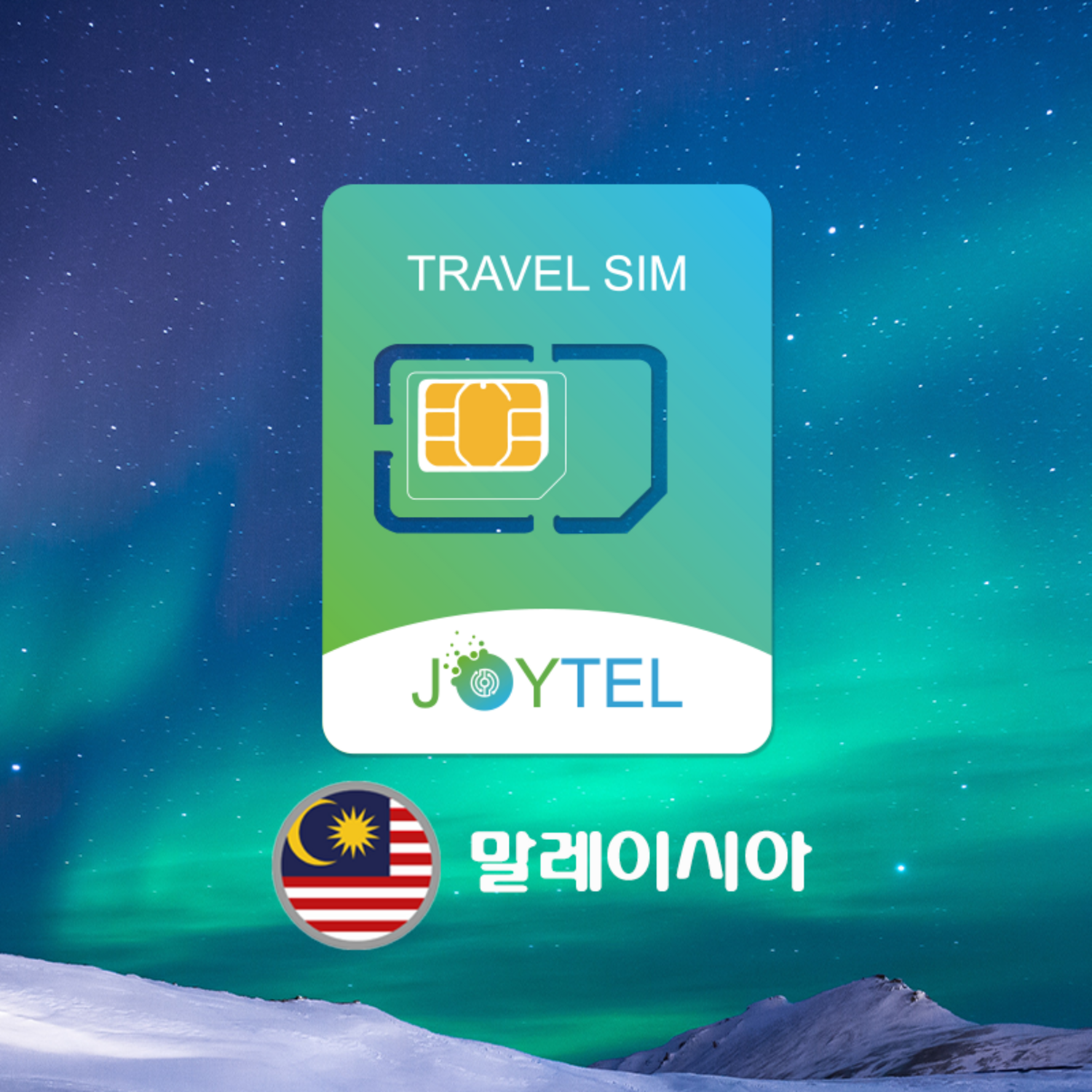 말레이시아유심 유심칩 DiGi&Celcom통신사 매일1GB&2GB&3G 여행용 데이타전용유심 사용일 선택/연장/충전 가능, 말레이사아30일 매일 1GB후 저속, 1개