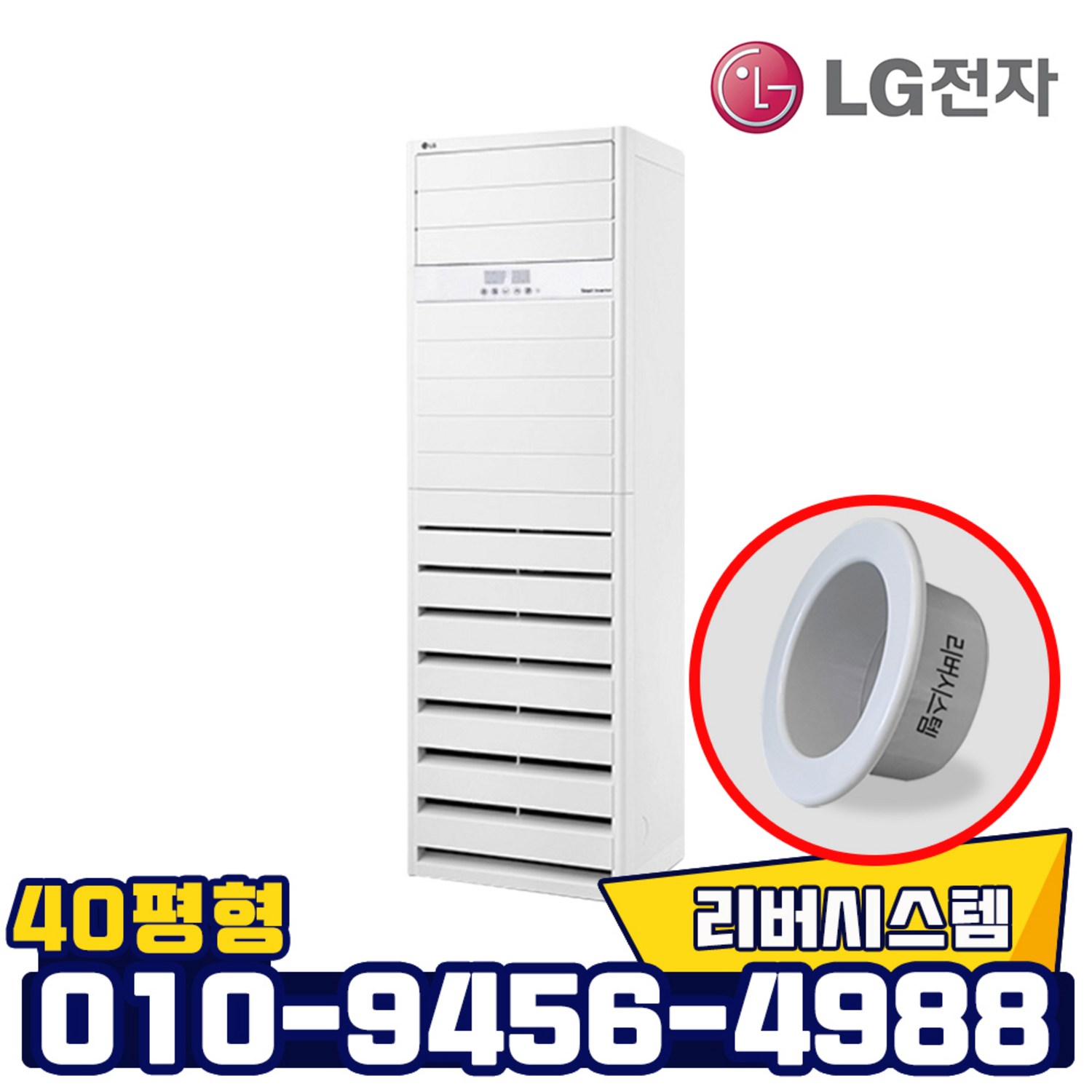 LG 엘지 냉난방기 40평형: 사계절 쾌적함과 에너지 효율을 한 번에!