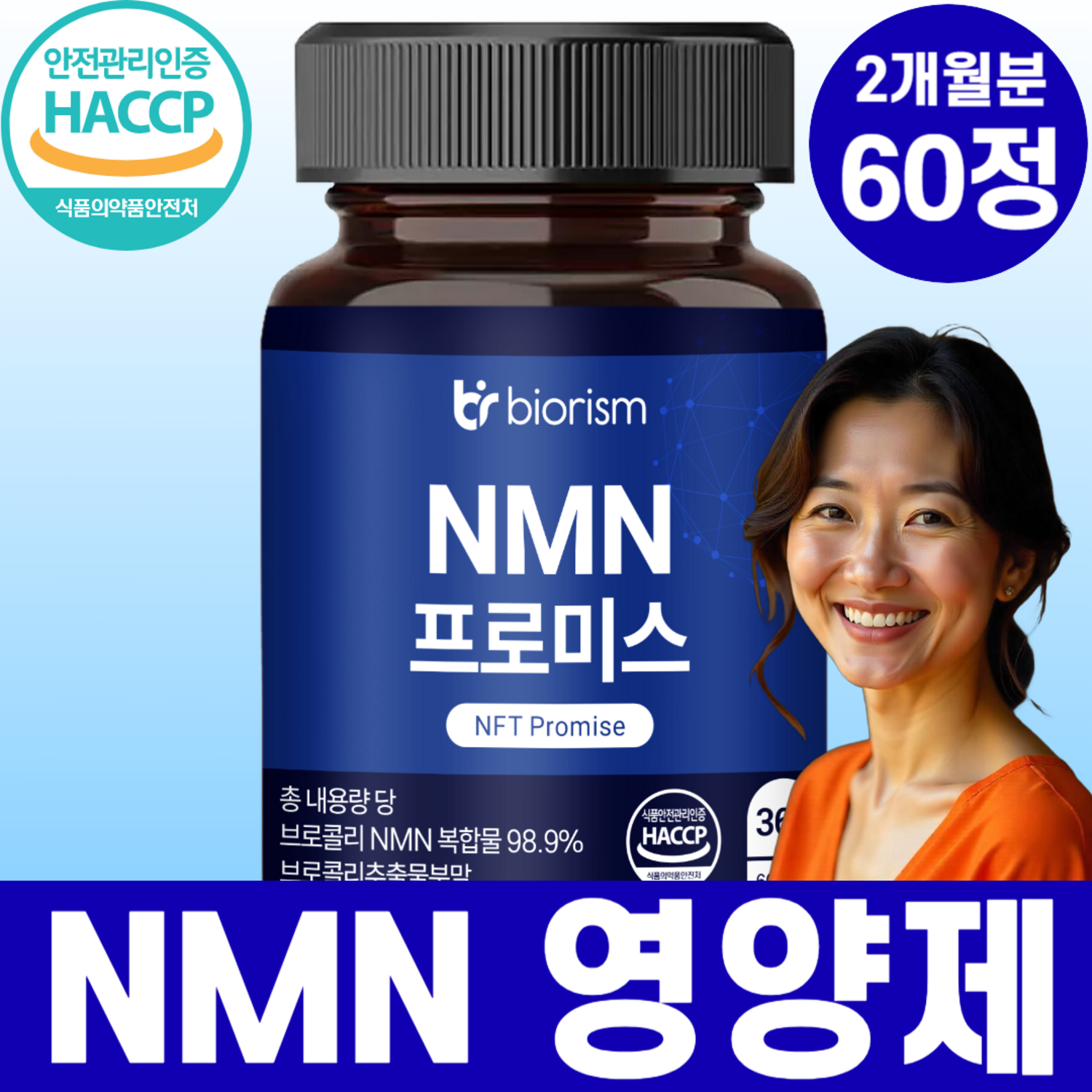 바이오리즘 nmn 엔앰엔 식약청인증, 60정, 1개