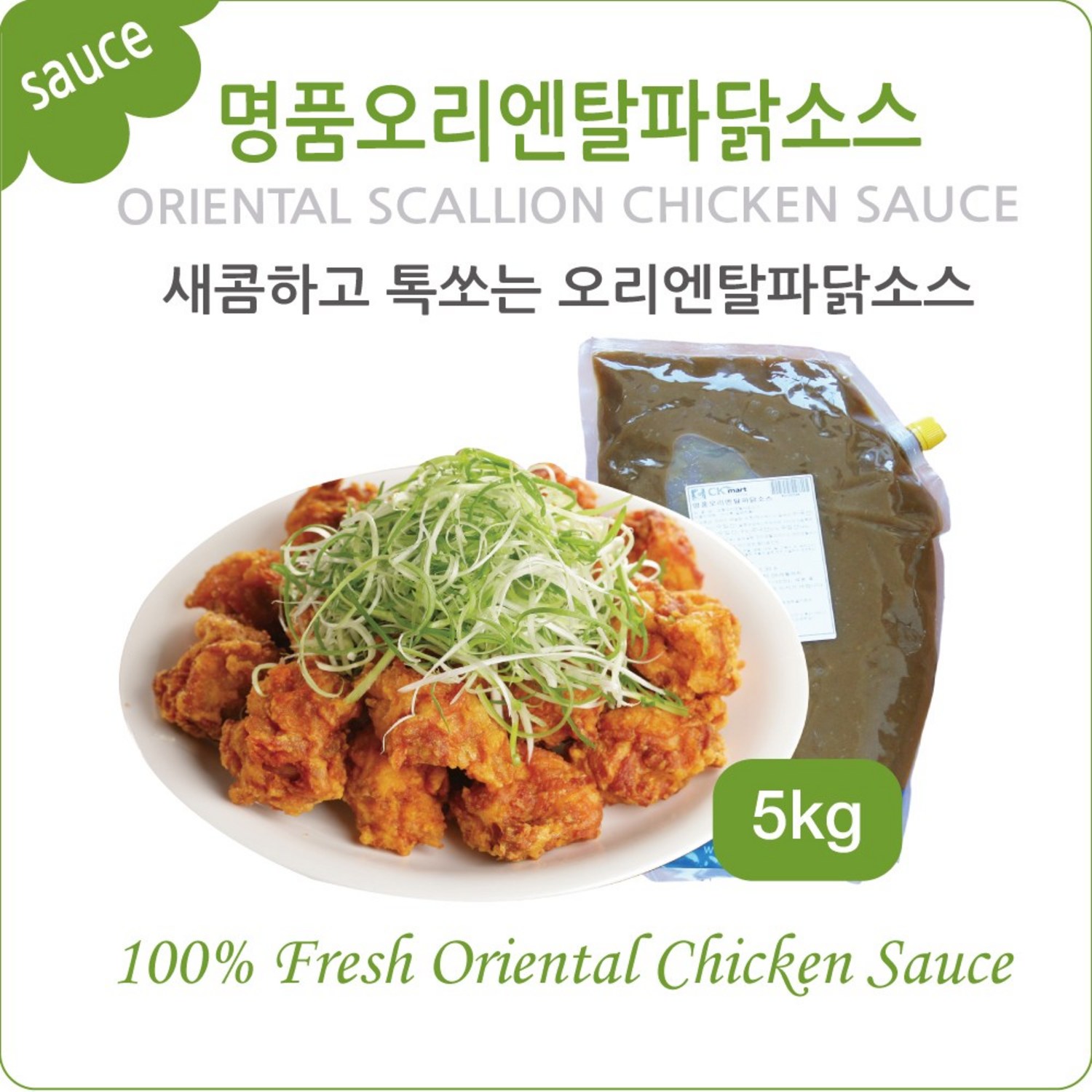 다양한 요리에 어울리는 풍미 가득한 소스